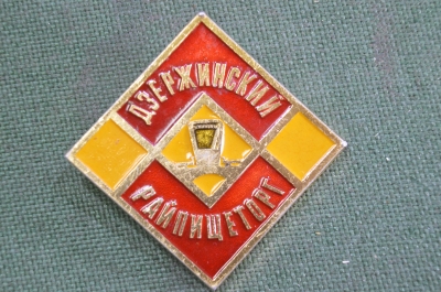 Знак значок габаритный "Дзержинский Райпищеторг". Торговля. СССР.