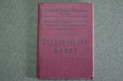 Студенческий билет документ 