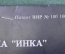 Игрушка игра головоломка "Инка". Политойс. Politoys. Оригинальная упаковка. Венгрия периода СССР.