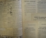 Оригиналы документов 1945 года, Кенигсберг, 3-й Белорусский фронт. Боевые листки, листовки, приказы.