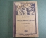 Книга старинная "Модельное дело". Одинг. Изд. Техника и Производство. СССР. 1928 год.