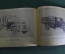 Книга "Технические характеристики советских и импортных автомобилей". Воениздат. СССР. 1946 год.