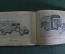 Книга "Технические характеристики советских и импортных автомобилей". Воениздат. СССР. 1946 год.