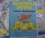 Игра настольная "Юные водители". ГАИ. Набор в коробке. Машинки карболит. Полный комплект. СССР.
