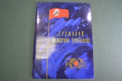 Грамота "Коллектив медицинской службы". ЦПК им. Гагарина. Звездный городок. Космос. 1984 год.