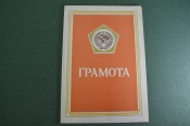 Грамота 