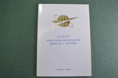 Грамота "Поздравление с днем рождения". ЦПК им. Гагарина. Автограф Береговой. Звездный городок. СССР