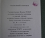 Приглашение "Выставка книг 50 лет со дня рождения Гагарина". Звездный городок. СССР. 1984 год.