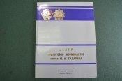 Благодарность 