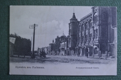 Открытка старинная "Привет из Рыбинска. Государственный банк". Макарихин. Российская Империя. #O3