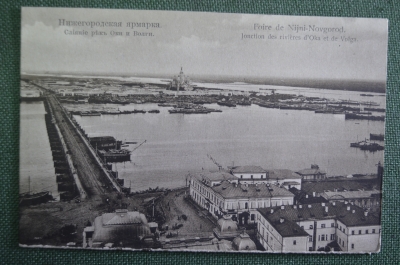 Открытка старинная "Нижегородская ярмарка. Слияние рек Оки и Волги". Российская Империя.