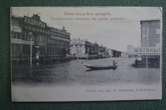 Открытка старинная "Нижегородская ярмарка. Театральная площадь по время розлива". Росс. Империя #O8