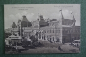 Открытка старинная 