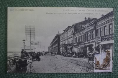 Открытка старинная "Нижний Новгород. Общий вид Нижней Окской набережной". Российская Империя. #O8