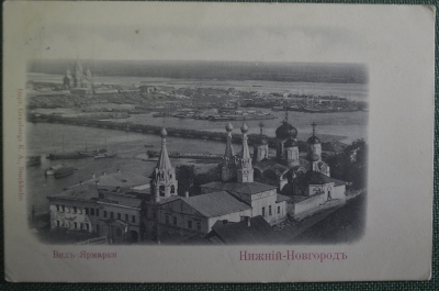 Открытка старинная "Нижний Новгород. Вид Ярмарки". Гранберг. Российская Империя. #O8
