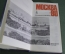 Книга "Олимпийский путеводитель". Москва - 80. Московский Рабочий. 1980 год. #K4