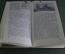 Книга "Олимпийский путеводитель". Москва - 80. Московский Рабочий. 1980 год. #K4