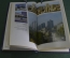 Книга "Олимпийский путеводитель". Москва - 80. Московский Рабочий. 1980 год. #K4