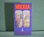 Книга "Олимпийский путеводитель". Москва - 80. Московский Рабочий. 1980 год. #K4