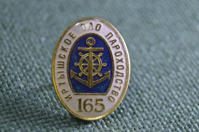 Знак, значок "ОАО Иртышское пароходство, 165 лет". Цанга.  