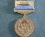 Медаль памятная "Союз экономической взаимопомощи 1949 - 1974 г." KGST HDTTKT RGW ЭЗХТЗ RWPG CAER 