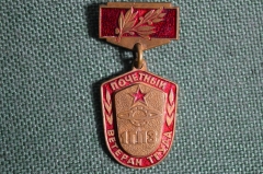 Знак "Почетный ветеран труда 1 ГПЗ". Тяжелый, латунь, эмаль.