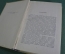 Книга "Финансовый капитал", Рудольф Гильфердинг. Москва, 1959 год. #A2