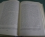 Книга "Финансовый капитал", Рудольф Гильфердинг. Москва, 1959 год. #A2