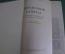 Книга "Финансовый капитал", Рудольф Гильфердинг. Москва, 1959 год. #A2