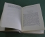 Книга "Экономические сочинения". К. Родбертус. ОГИЗ - СОЦЭКГИЗ, 1936 год. #A2