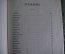 Книга старинная "Материалы о преобразовании губернских и уездных учреждений". Полиция. 1876 г. #K11