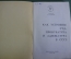 Книга "Как устроены Суд Прокуратура и Адвокатура в СССР". И. Д. Перлов. 1964 год.