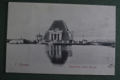 Открытка старинная 