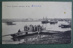 Открытка старинная "Волга. Весенняя пристань. Казань.". Шерер, Набгольц. Российская Империя. #F8