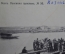 Открытка старинная "Волга. Весенняя пристань. Казань.". Шерер, Набгольц. Российская Империя. #F8