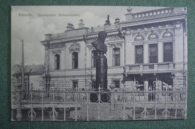 Открытка старинная "Казань. Памятник Лобачевскому". J.M.J.K No 8. Российская Империя. #F8