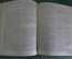 Книга "Угрюм-река". Всчеслав Шишков. Рисунки - Якобсон. ОГИЗ, 1946 год.