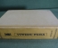 Книга "Угрюм-река". Всчеслав Шишков. Рисунки - Якобсон. ОГИЗ, 1946 год.
