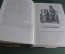 Книга "Без семьи". Г. Мало. Издательство детской литературы, Москва, 1956 год. #K3