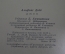 Книга "Джек". Альфонс Доде. Свердловское книжное издательство, 1956 год. #K3