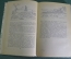 Книга "Индиана". Жорж Санд. Худ. Свешников. ГИХЛ, Москва, 1957 год. #K4