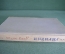 Книга "Индиана". Жорж Санд. Худ. Свешников. ГИХЛ, Москва, 1957 год. #K4