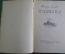 Книга "Индиана". Жорж Санд. Худ. Свешников. ГИХЛ, Москва, 1957 год. #K4