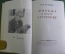Книга "Письма к брату А.П. Чехову". М.П. Чехова. ГИХЛ, Москва, 1954 год. #K3