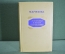 Книга "Письма к брату А.П. Чехову". М.П. Чехова. ГИХЛ, Москва, 1954 год. #K3