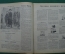 Журнал "Крокодил" Выпуск № 11 Июнь. Москва 1941 год. Выпуск газеты "Правда".