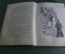 Книга "Две силы". Е. Аверьянова. Повесть. Иллюстрации Гурьева. СПБ, 1914 год. #K4
