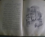 Книга "Две силы". Е. Аверьянова. Повесть. Иллюстрации Гурьева. СПБ, 1914 год. #K4