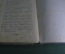Книга "Две силы". Е. Аверьянова. Повесть. Иллюстрации Гурьева. СПБ, 1914 год. #K4