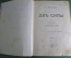 Книга "Две силы". Е. Аверьянова. Повесть. Иллюстрации Гурьева. СПБ, 1914 год. #K4